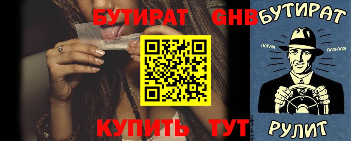 БУТИРАТ бутандиол Назрань