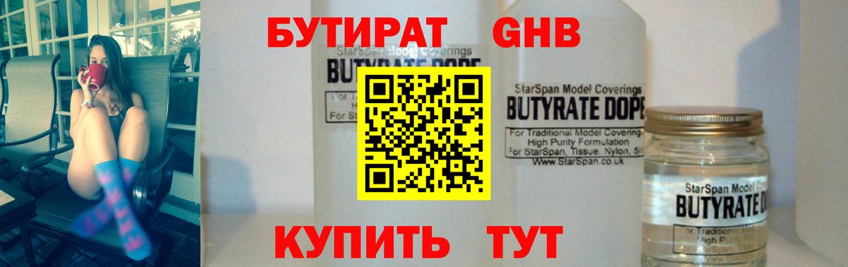 Бутират GHB  Вход с VPN  Назрань 
