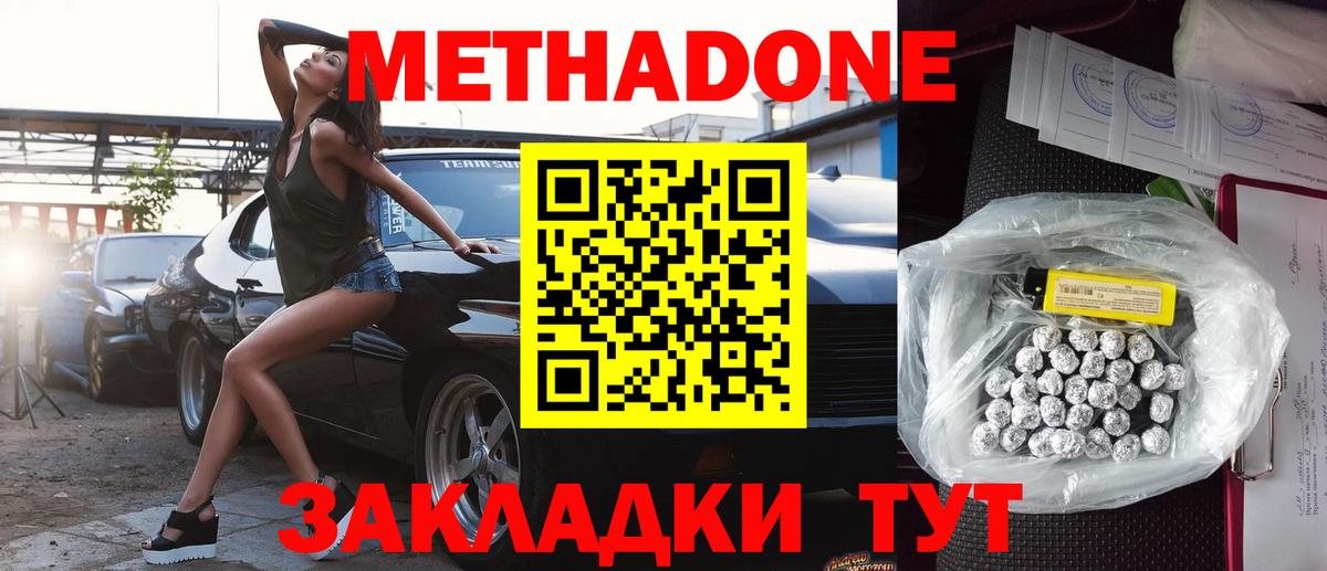 МЕТАДОН белоснежный  Метадон methadone  Назрань  Вход с VPN 
