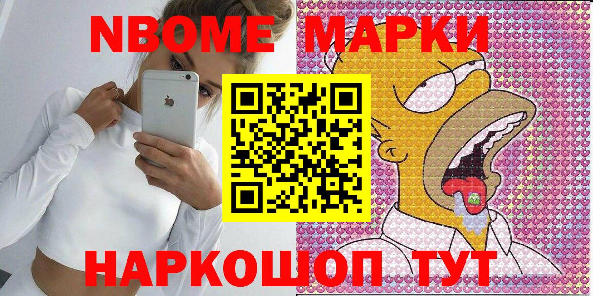Марки 25I-NBOMe 1,8мг Назрань